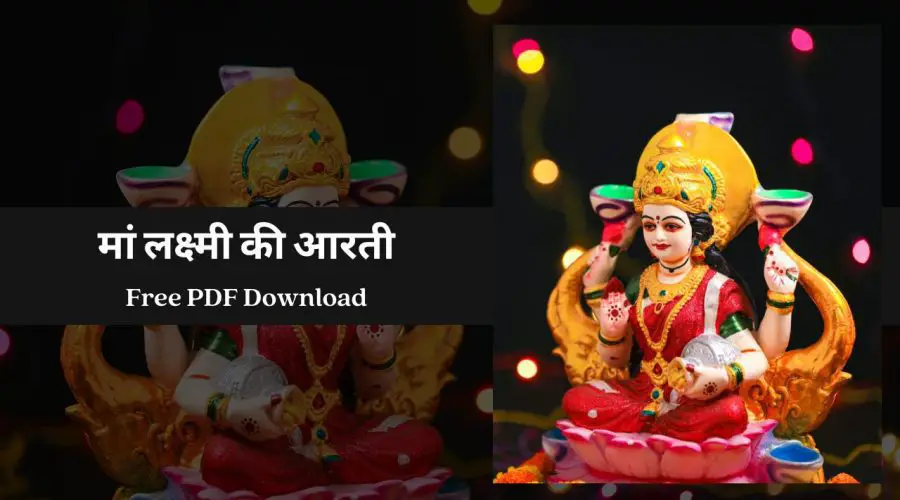 Maa Lakshmi Ji Ki Aarti – मां लक्ष्मी की आरती | Free PDF Download