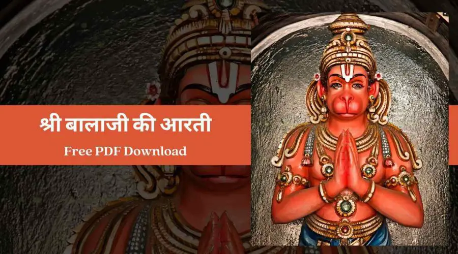 श्री बालाजी आरती – ॐ जय हनुमत वीरा | Shri Balaji Ki Aarti | Free PDF Download