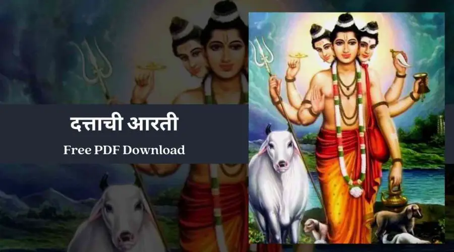 दत्ताची आरती – त्रिगुणात्मक त्रैमूर्ती | Shri Datta Aarti | Free PDF Download