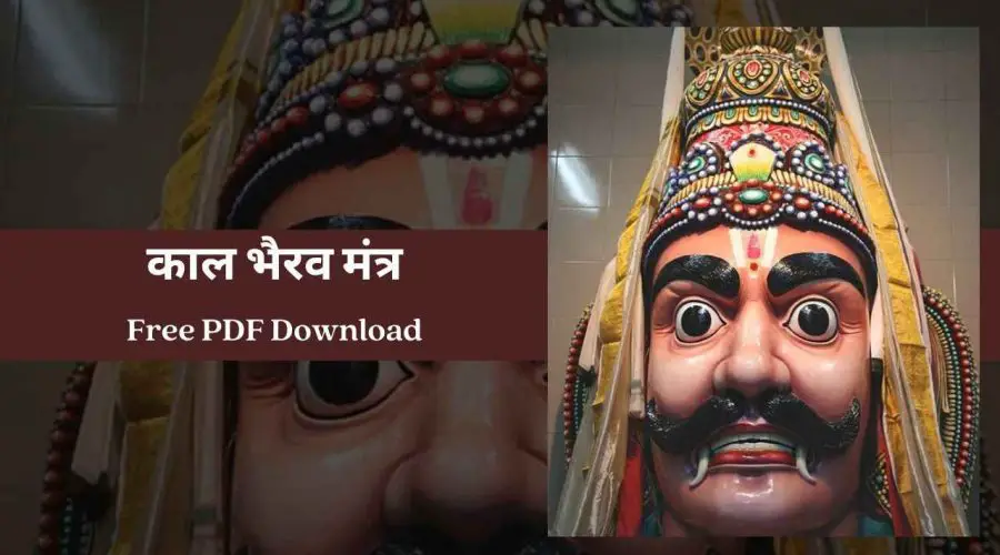Kaal Bhairav Mantra – काल भैरव मंत्र | Free PDF Download