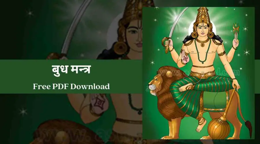 Budh Mantra – बुध मन्त्र | Free PDF Download