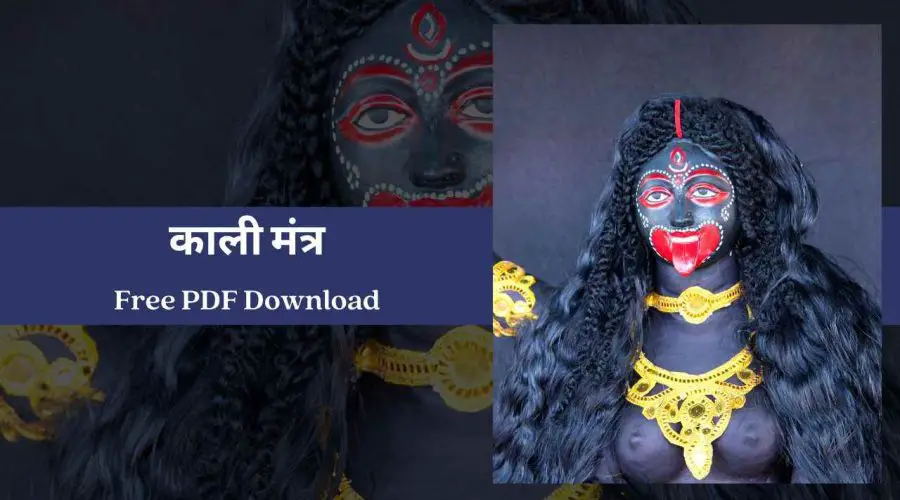 Kali Mata Mantra Benefits – काली मंत्र | Free PDF Download