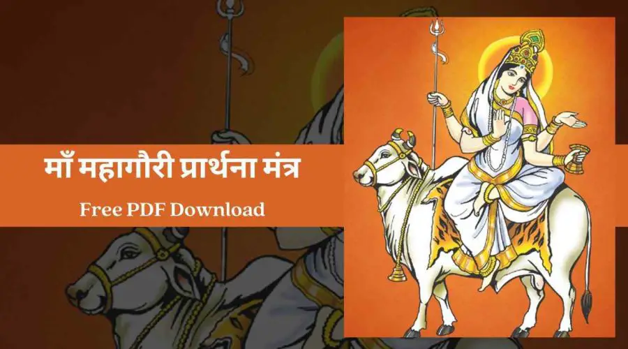 माँ महागौरी के मंत्र – Maa Mahagauri Ke Mantra | Free PDF Download