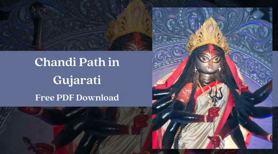 Chandi Path in Bengali | শ্রী চণ্ডীপাঠ | Free PDF Download