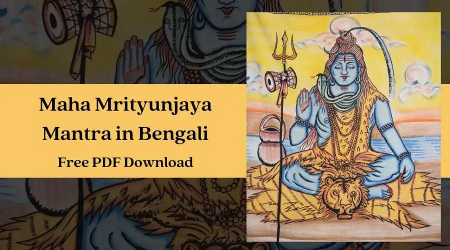 Maha Mrityunjaya Mantra in Bengali | Free PDF Download