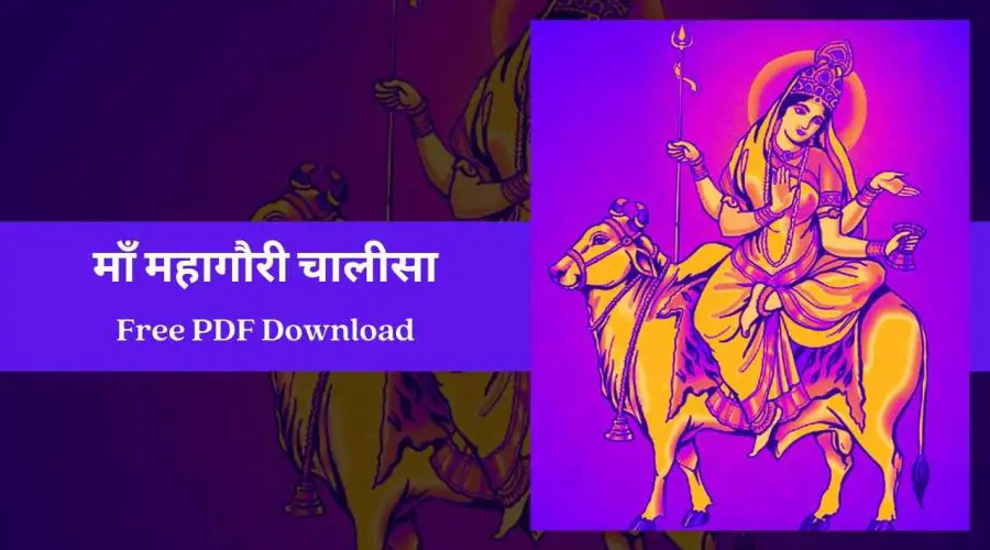 माँ महागौरी चालीसा | Maa Mahagauri Chalisa | Free PDF Download