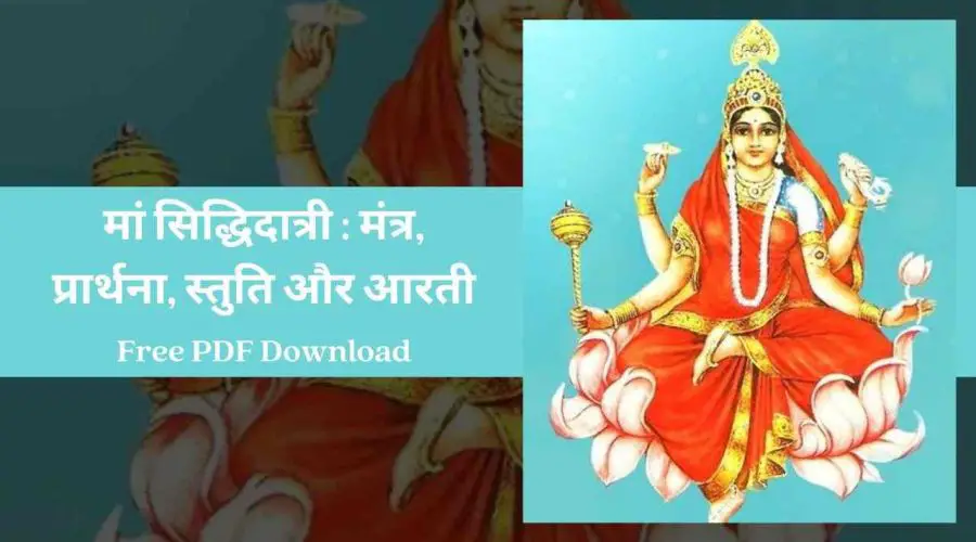 Maa Siddhidatri: Beej Mantra, Stotra, Kavach, And Aarti | Free PDF Download
