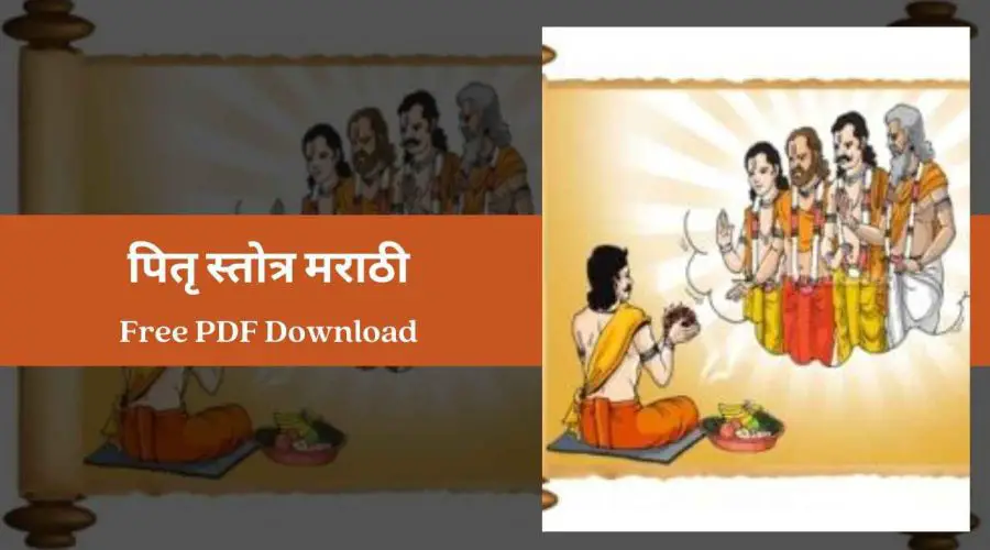 Pitru Stotra Marathi | पितृ स्तोत्र मराठी | Free PDF Download