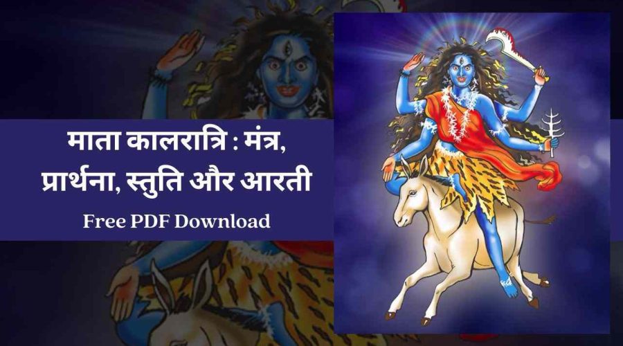 Maa Kalratri: Stotra, Kavach & Aarti | Free PDF Download