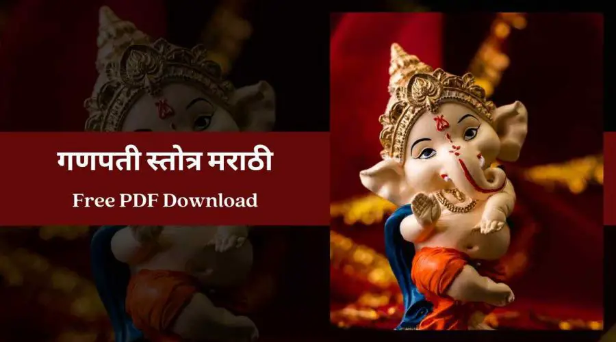 Ganpati Stotra in Marathi | गणपती स्तोत्र मराठी | Free PDF Download