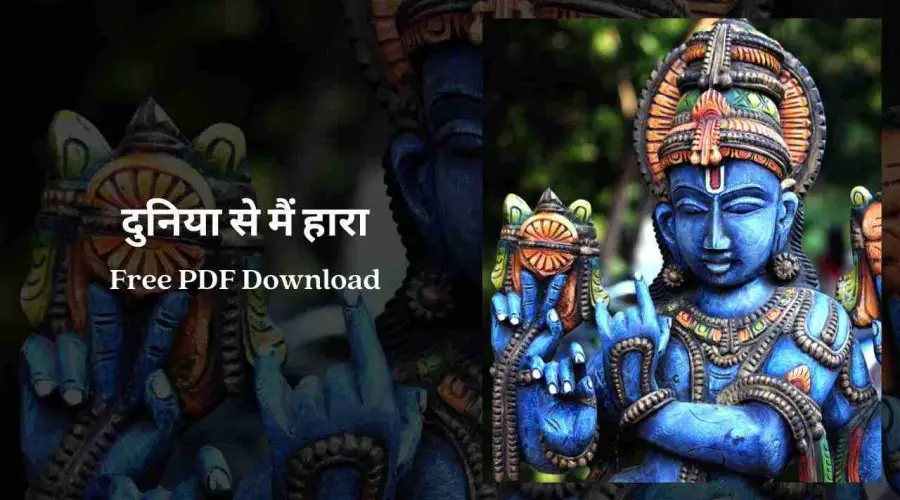 दुनिया से मैं हारा | Duniya Se Me Hara | Free PDF Download