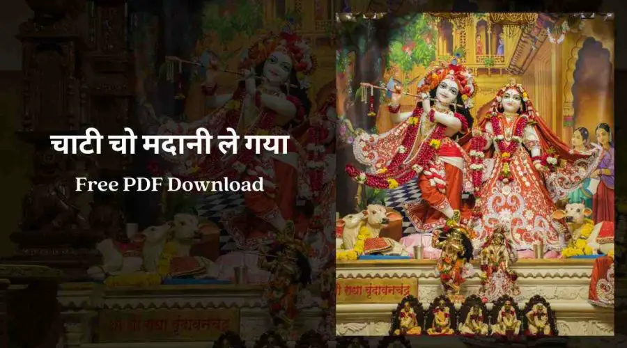 चाटी चो मदानी ले गया | Chati Cho Madani Le Gaya | Free PDF Download