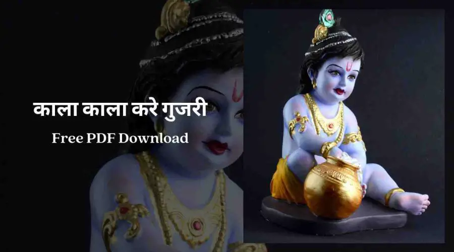 काला काला करे गुजरी | Kale Rang Pe Morni Rudan Kare | Free PDF Download